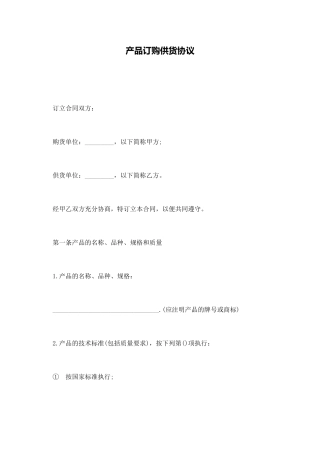 产品订购供货协议