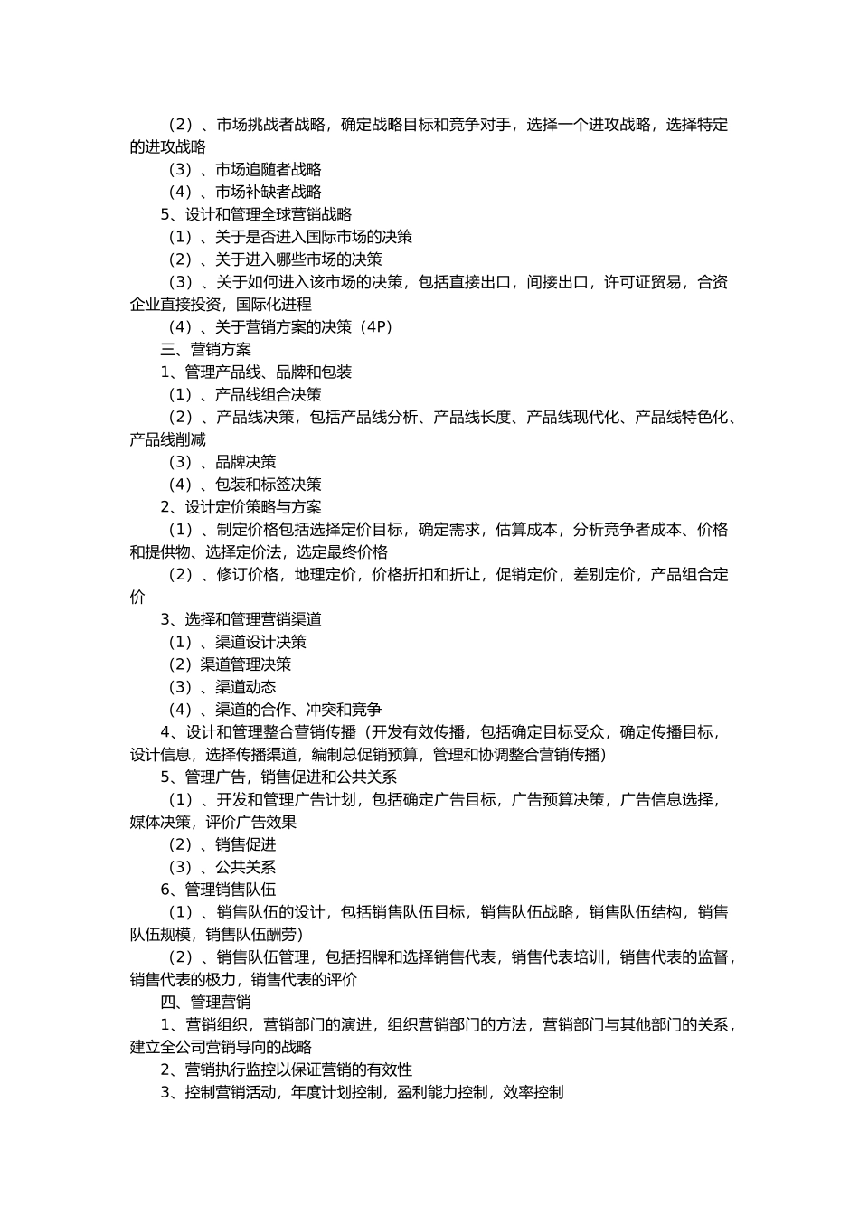 产品营销策划书范文_第3页