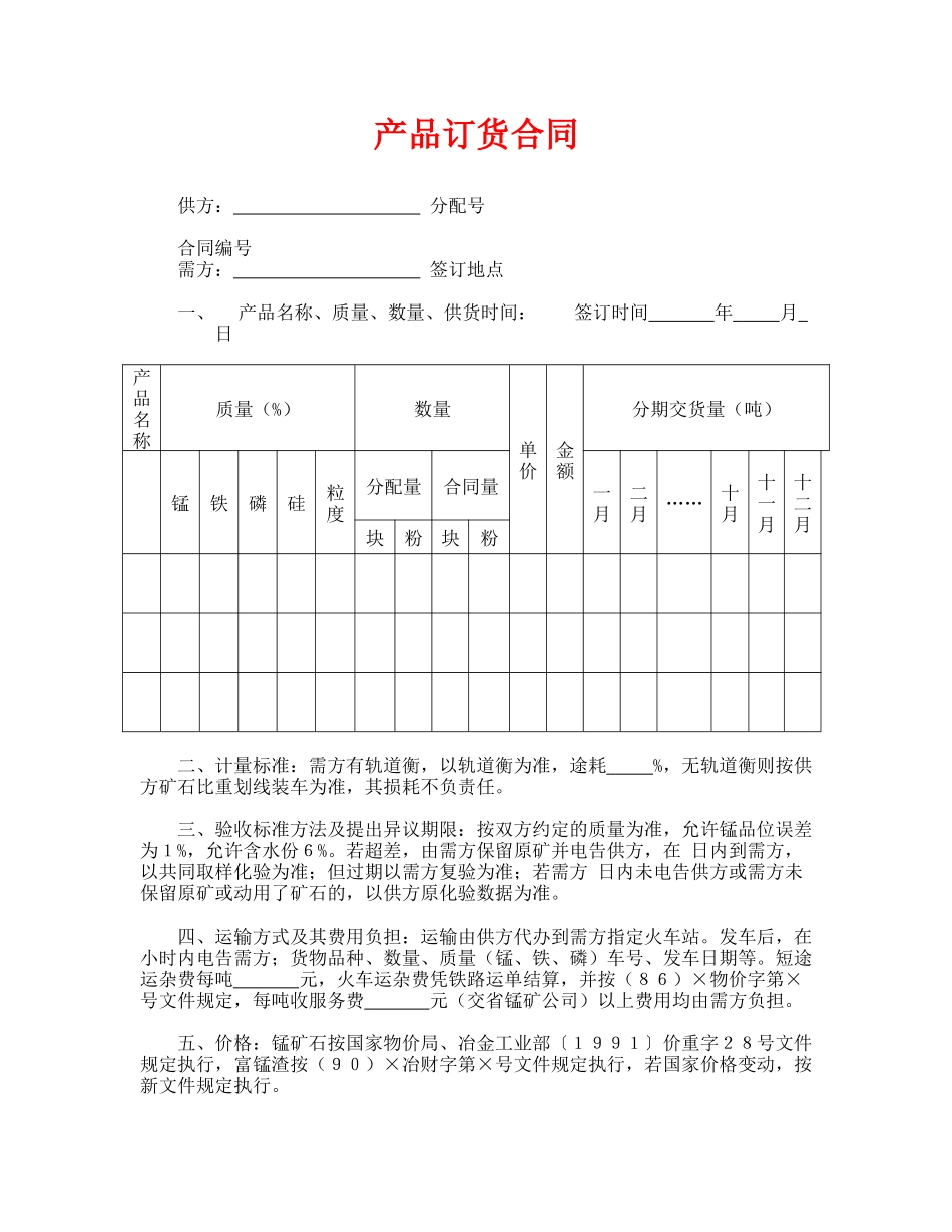 产品订货合同_第1页
