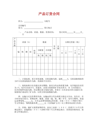 产品订货合同