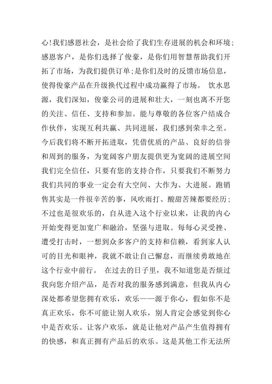 产品表扬信相关范文_第2页