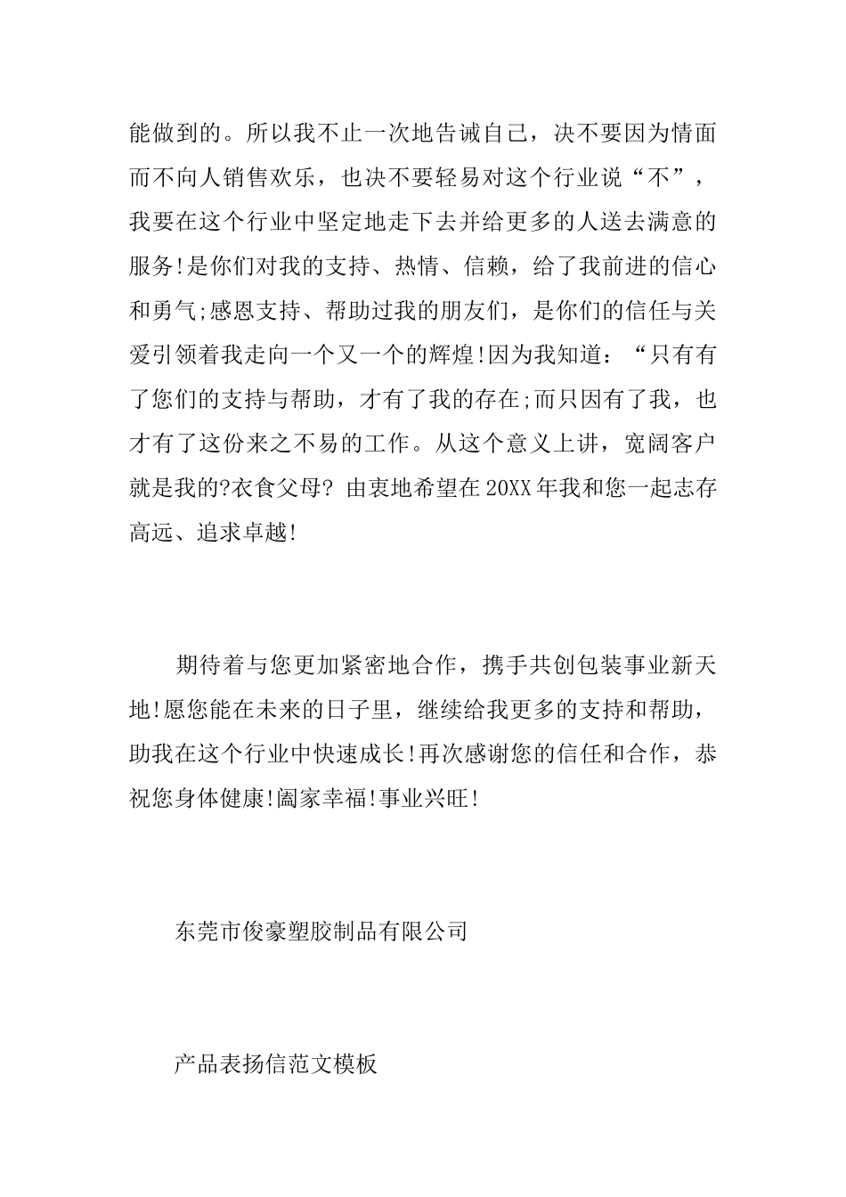 产品表扬信相关范文_第3页