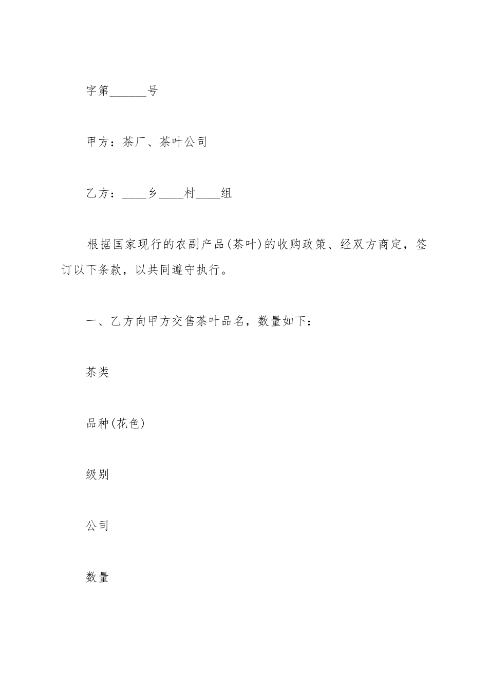 产品订购合同书范本_第2页