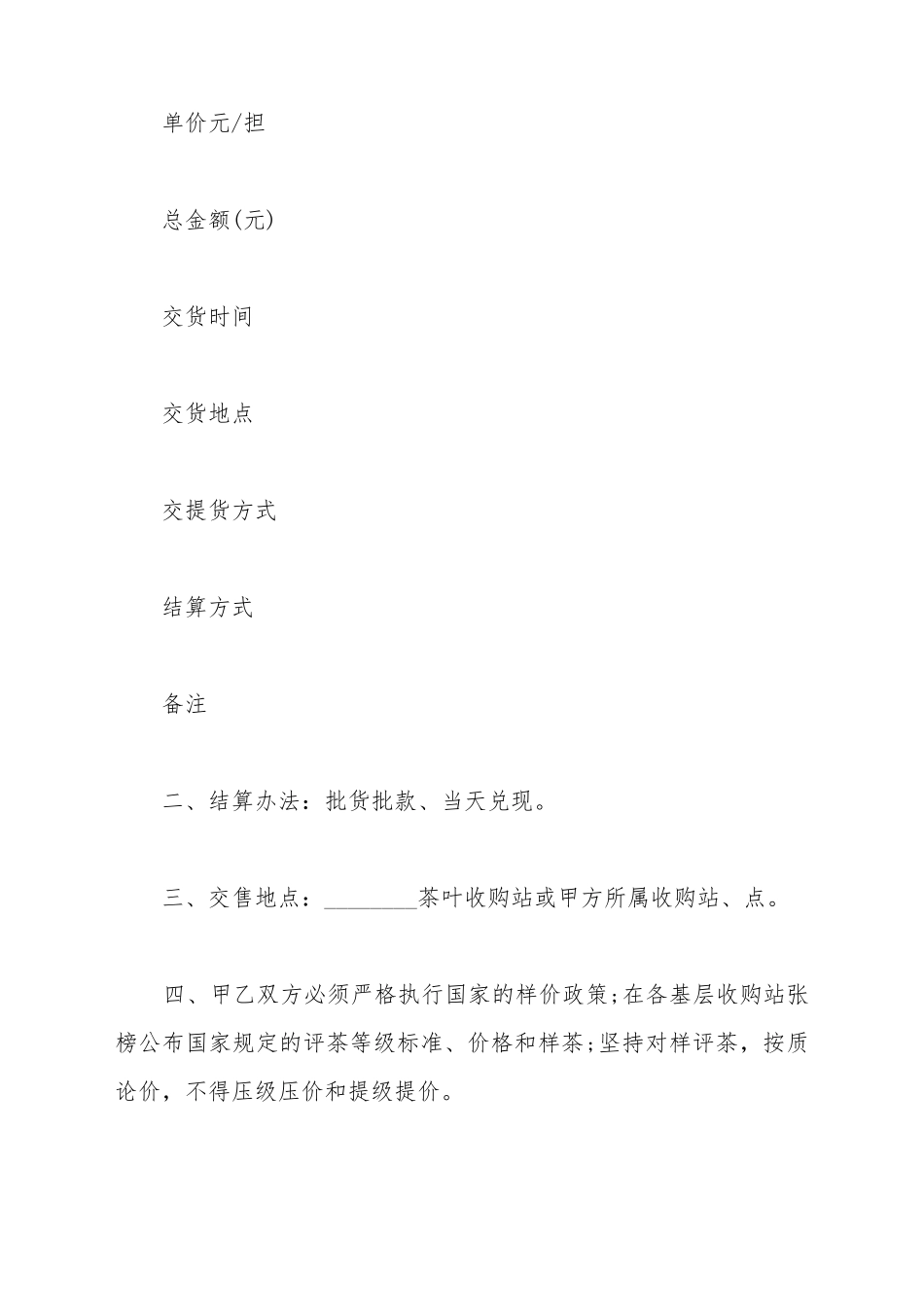 产品订购合同书范本_第3页