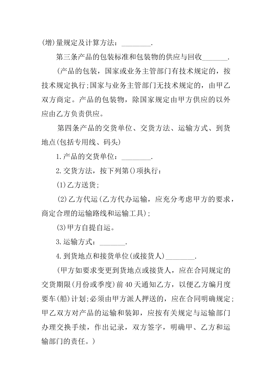 产品订购供货协议模板_第2页