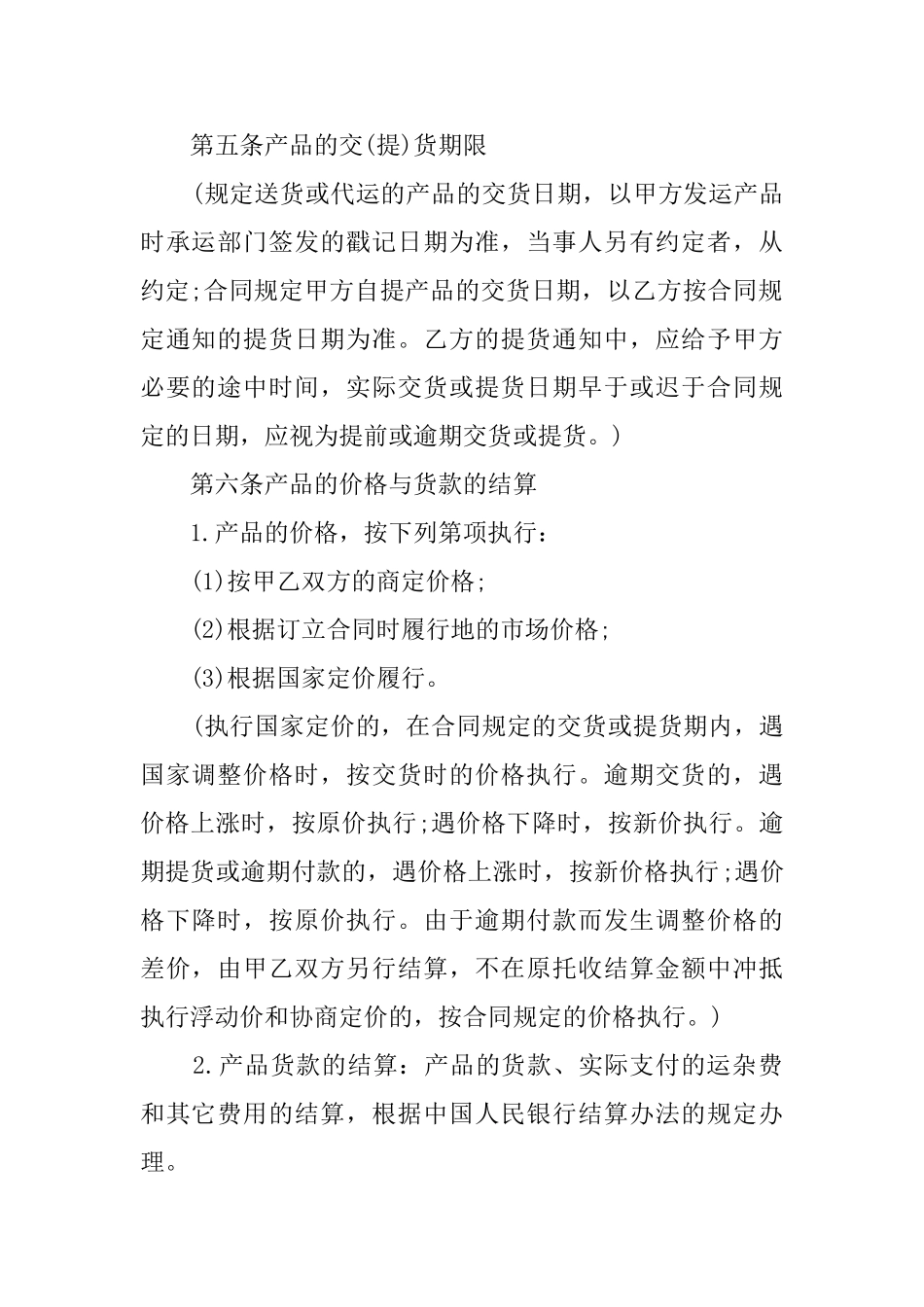 产品订购供货协议模板_第3页