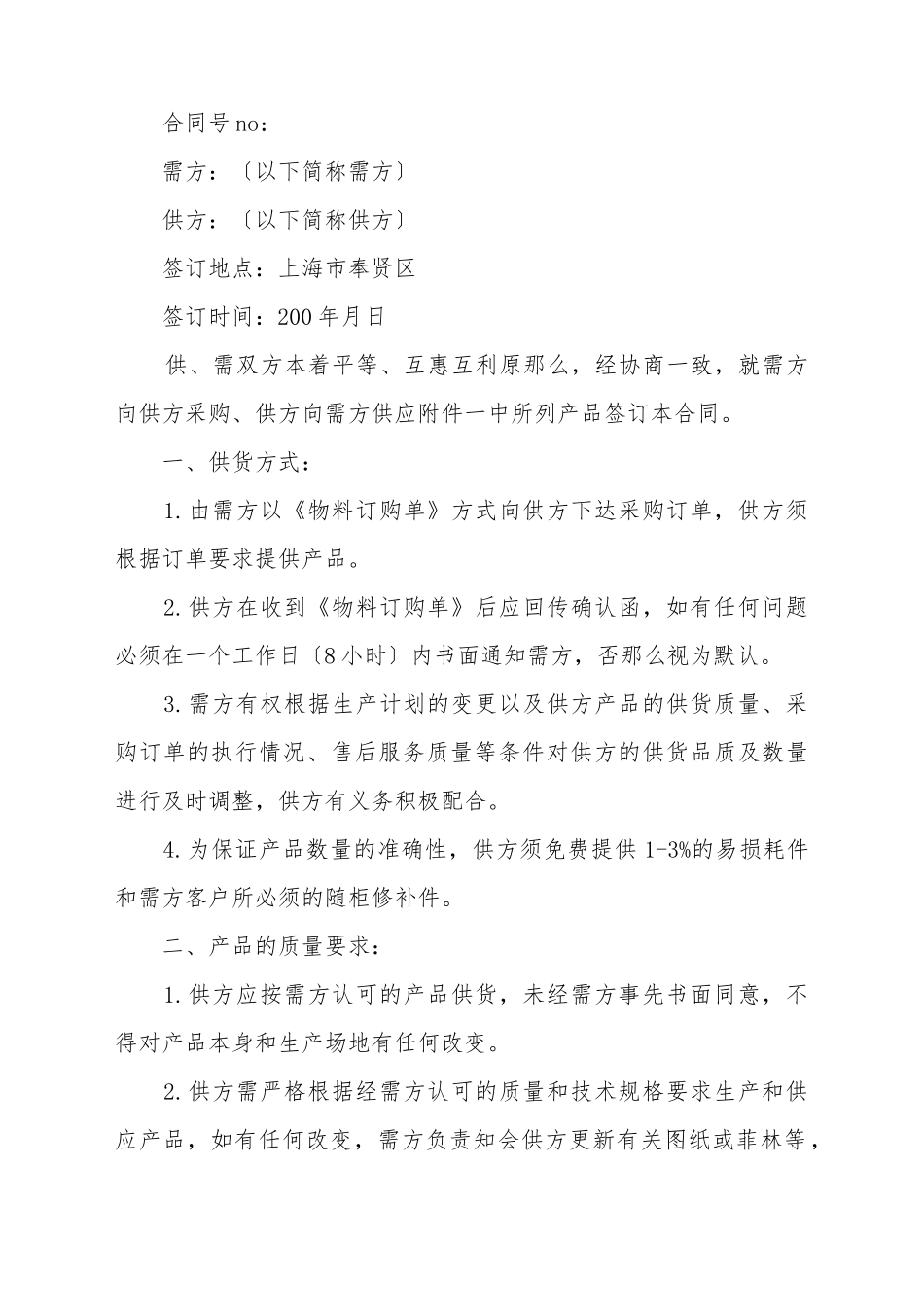 产品订购合同样本_第2页