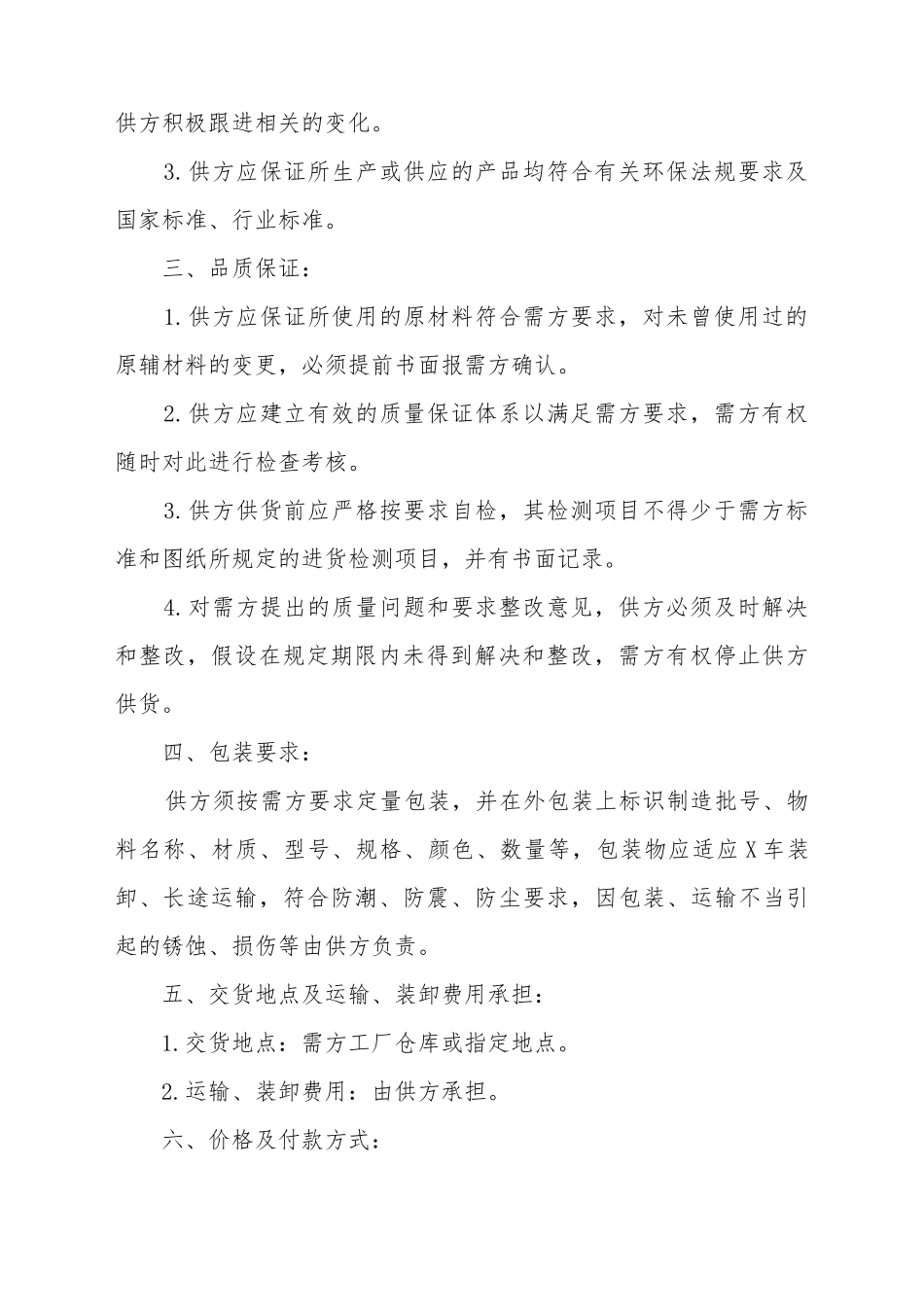 产品订购合同样本_第3页