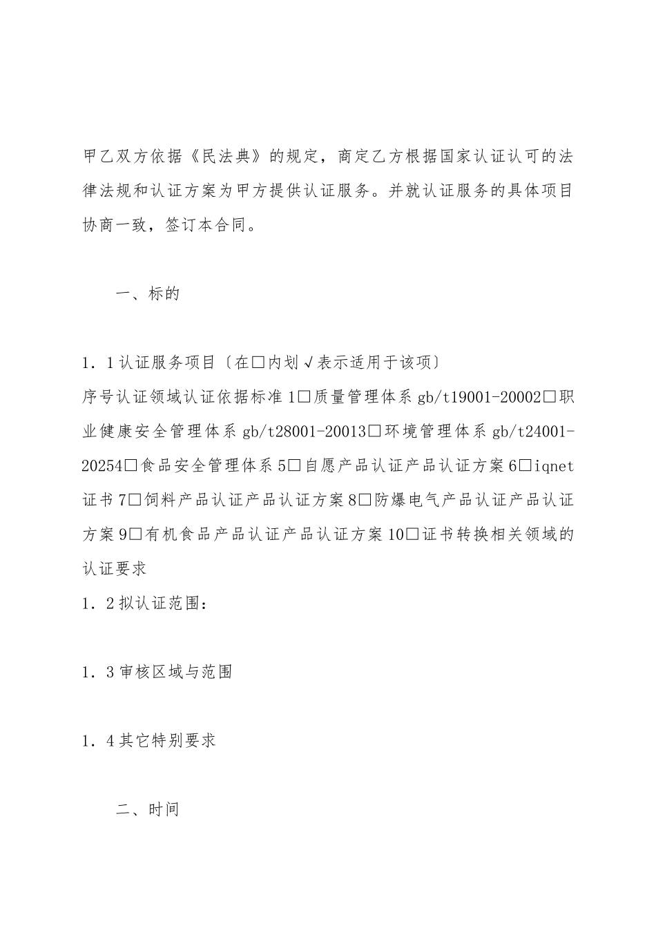 产品认证合同_第2页