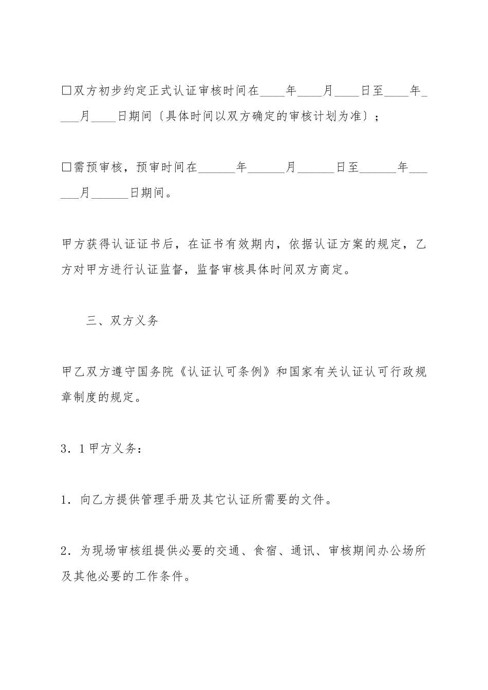 产品认证合同_第3页