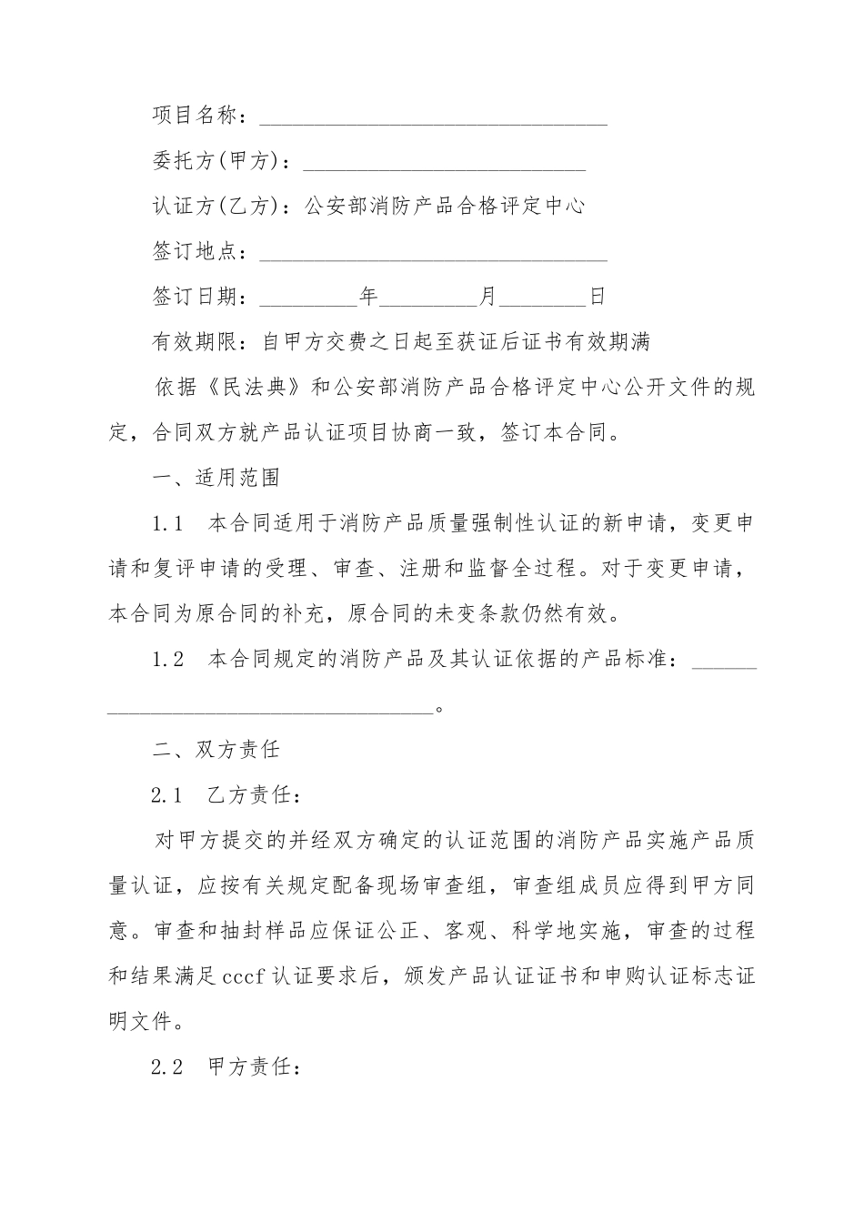 产品认证合同(标准版)_第2页