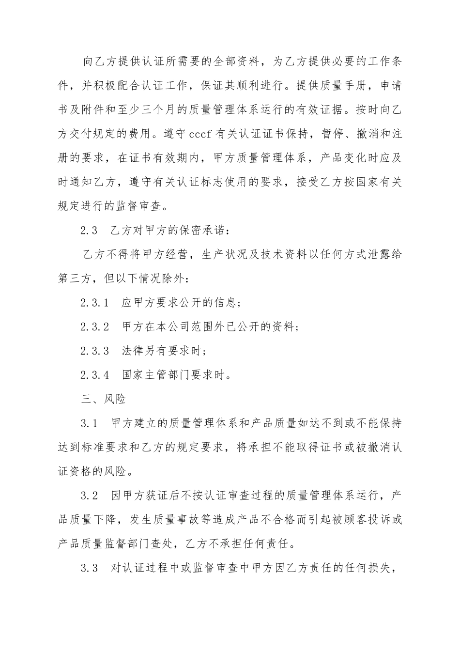 产品认证合同(标准版)_第3页