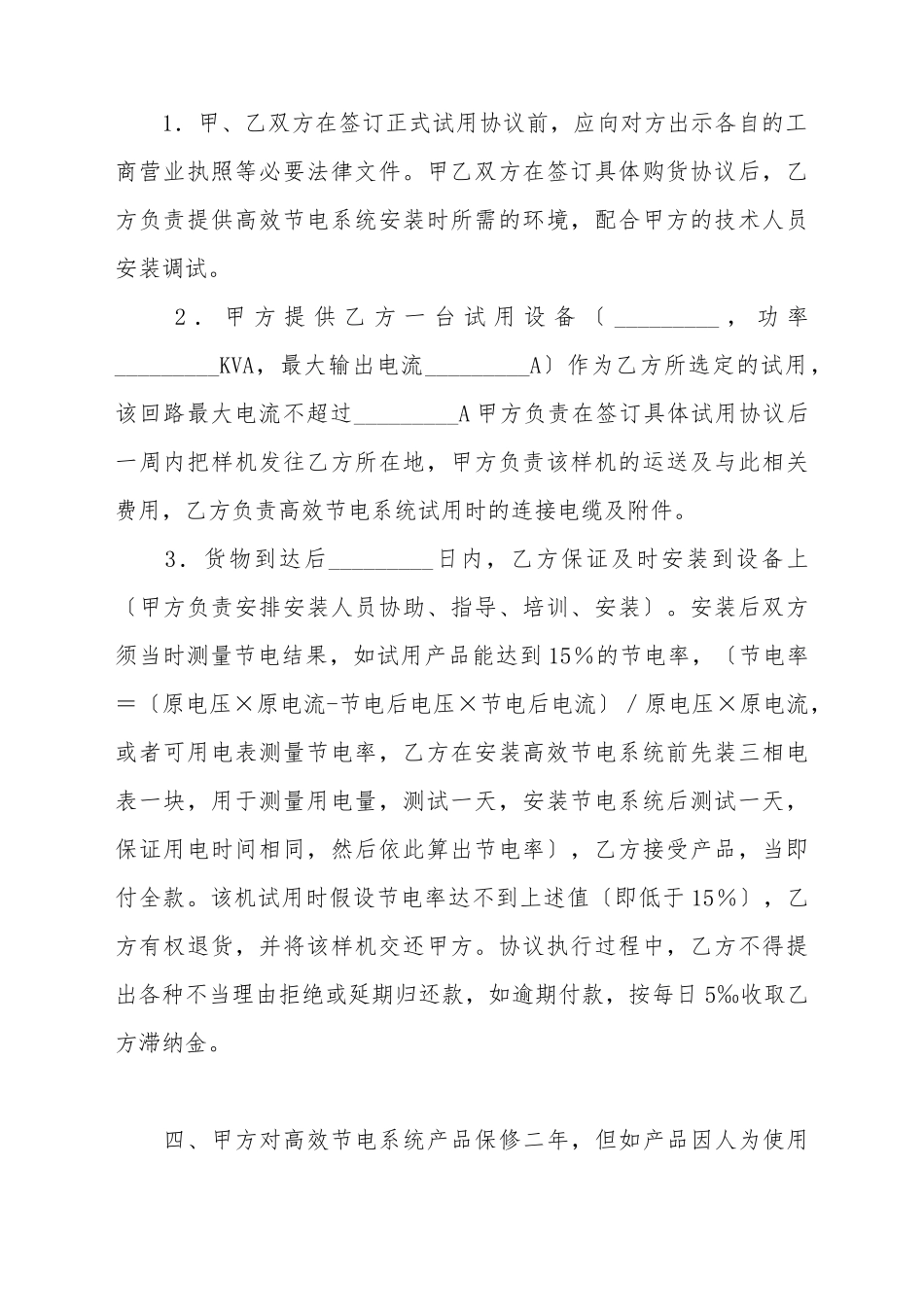 产品试用协议_第3页