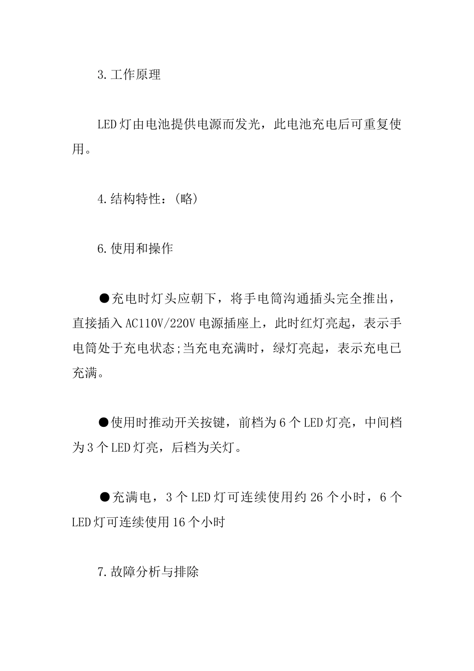 产品说明书范文_第2页