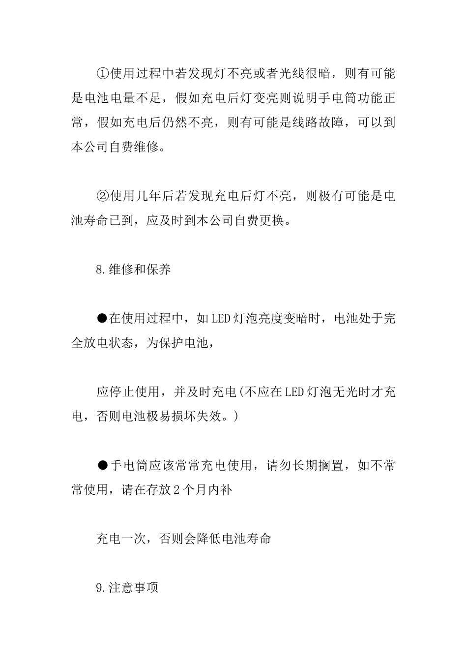 产品说明书范文_第3页