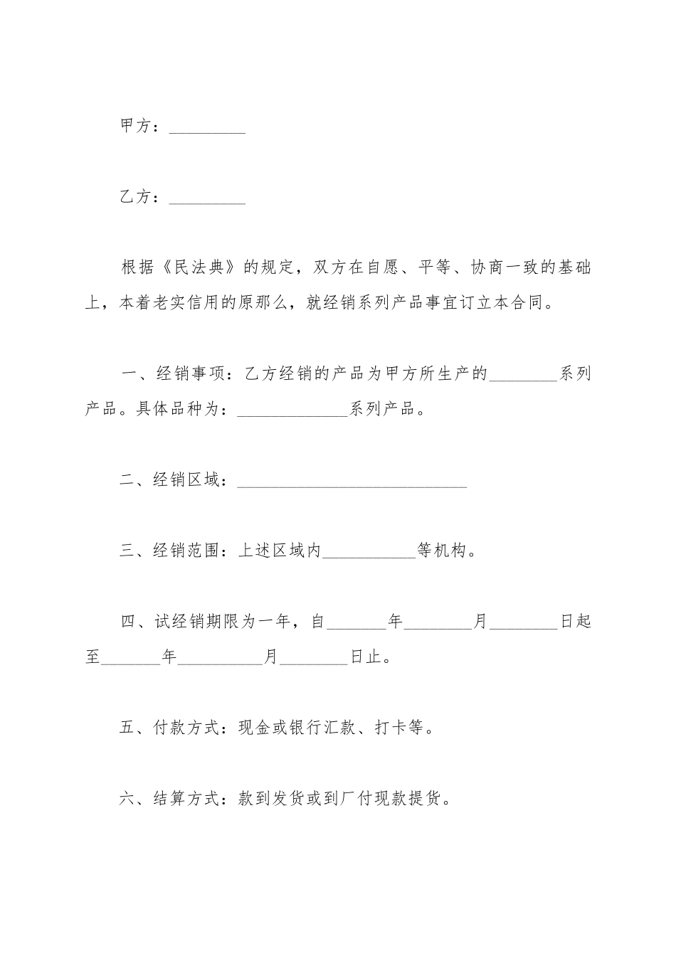 产品试经销协议模板_第2页