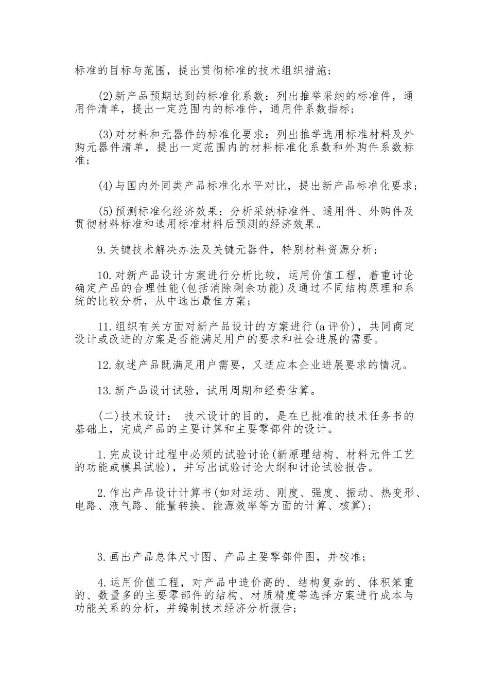 产品设计管理规章制度_第2页