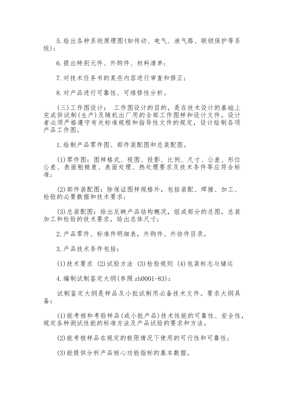 产品设计管理规章制度_第3页