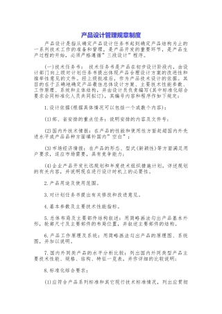 产品设计管理规章制度
