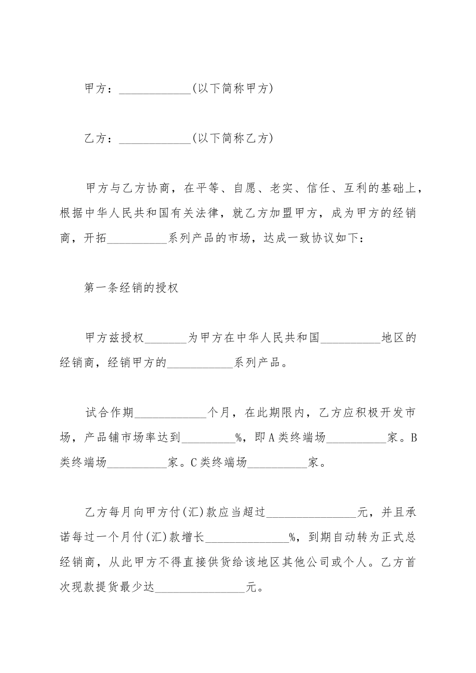产品试经销协议范本_第2页