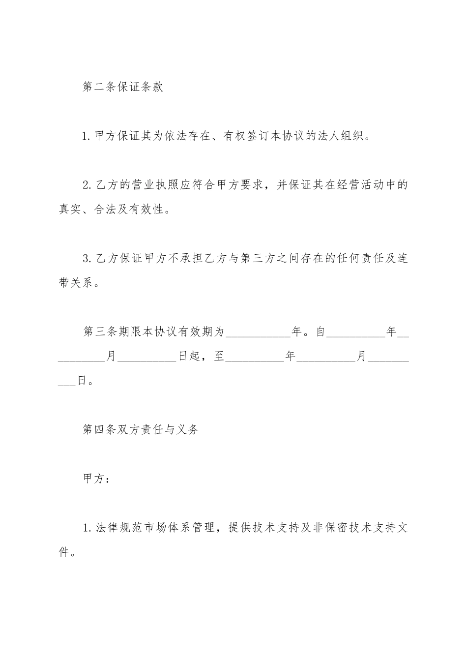 产品试经销协议范本_第3页