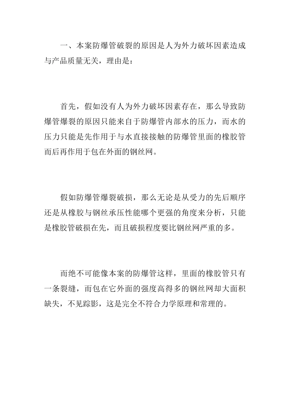 产品责任答辩状_第2页