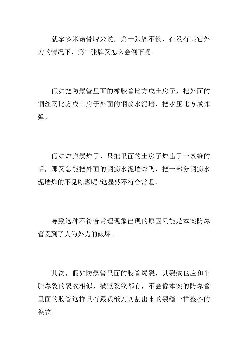 产品责任答辩状_第3页