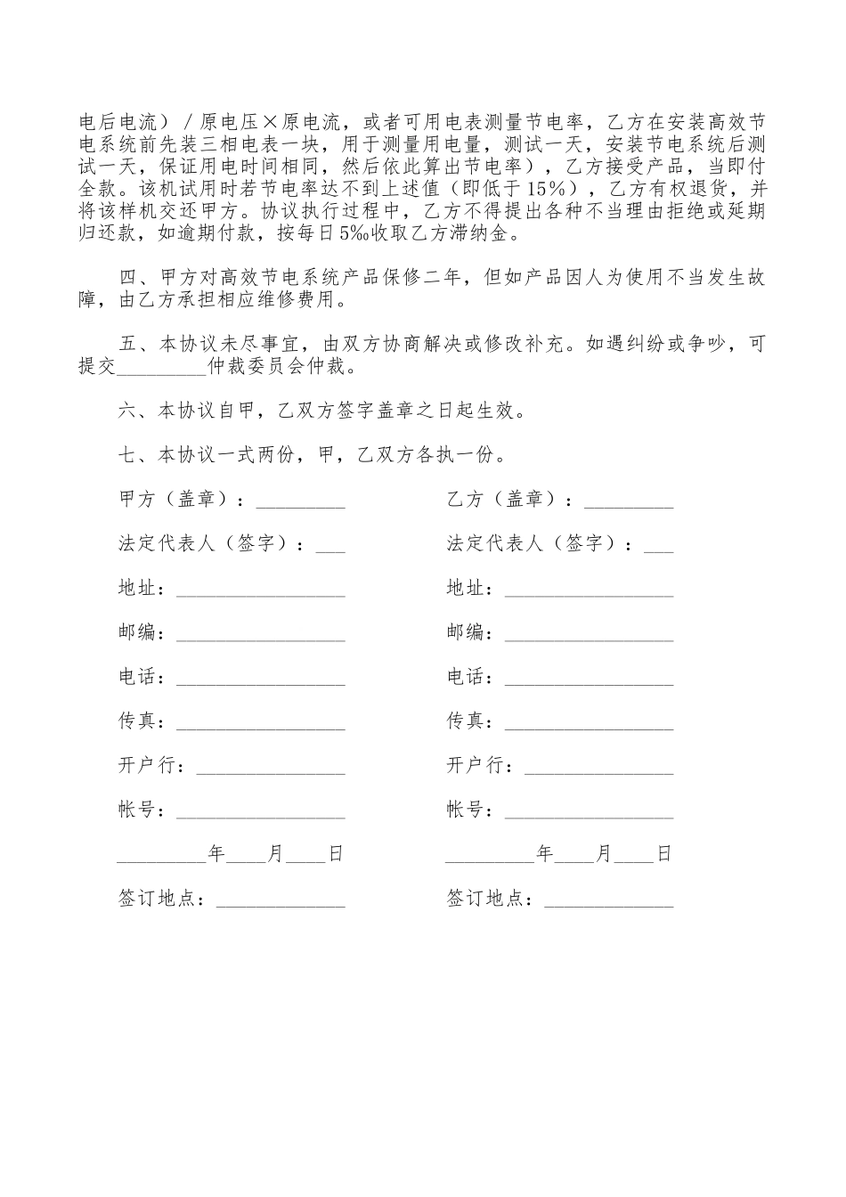 产品试用协议_第2页