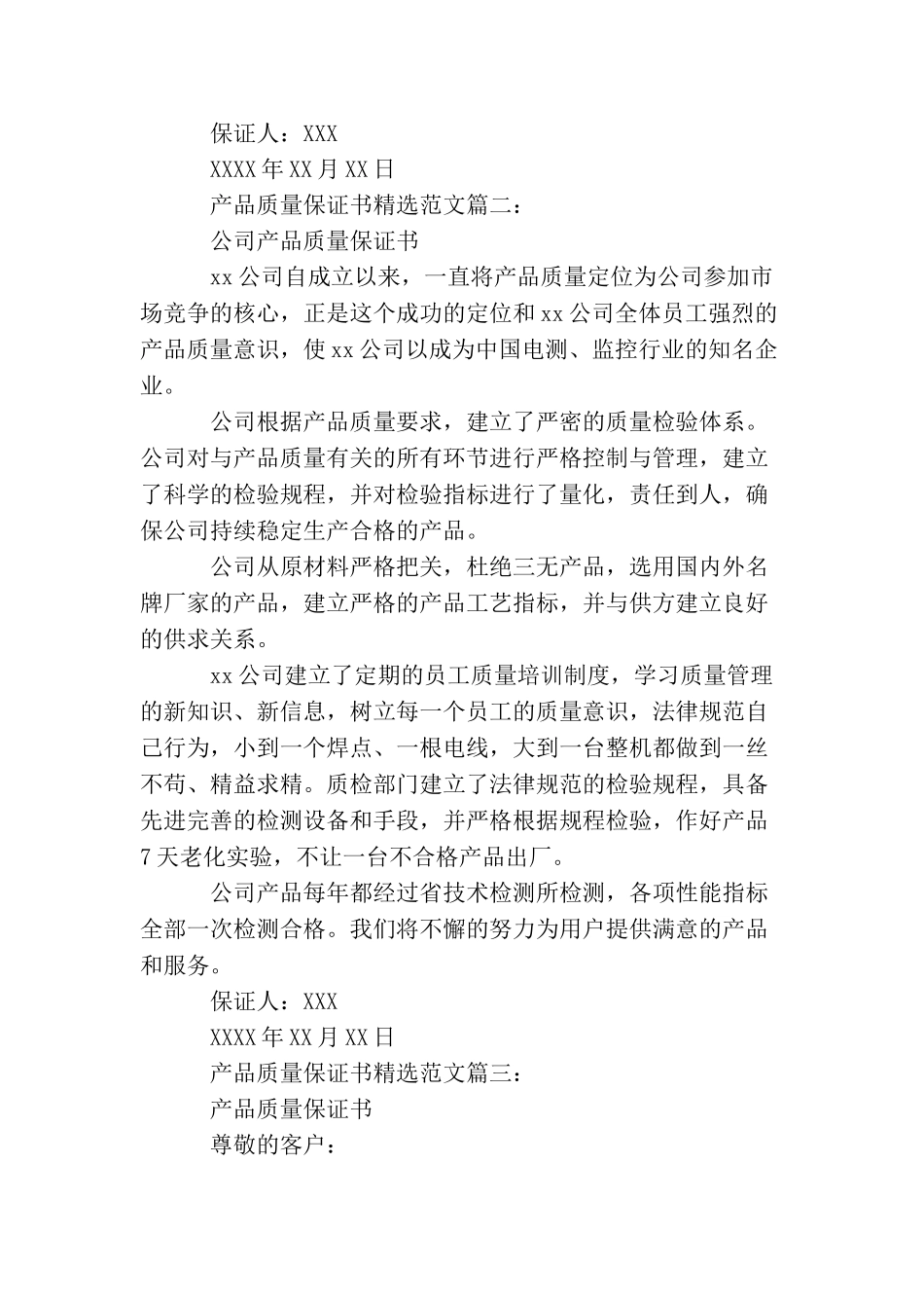 产品质量保证书精选范文_第2页