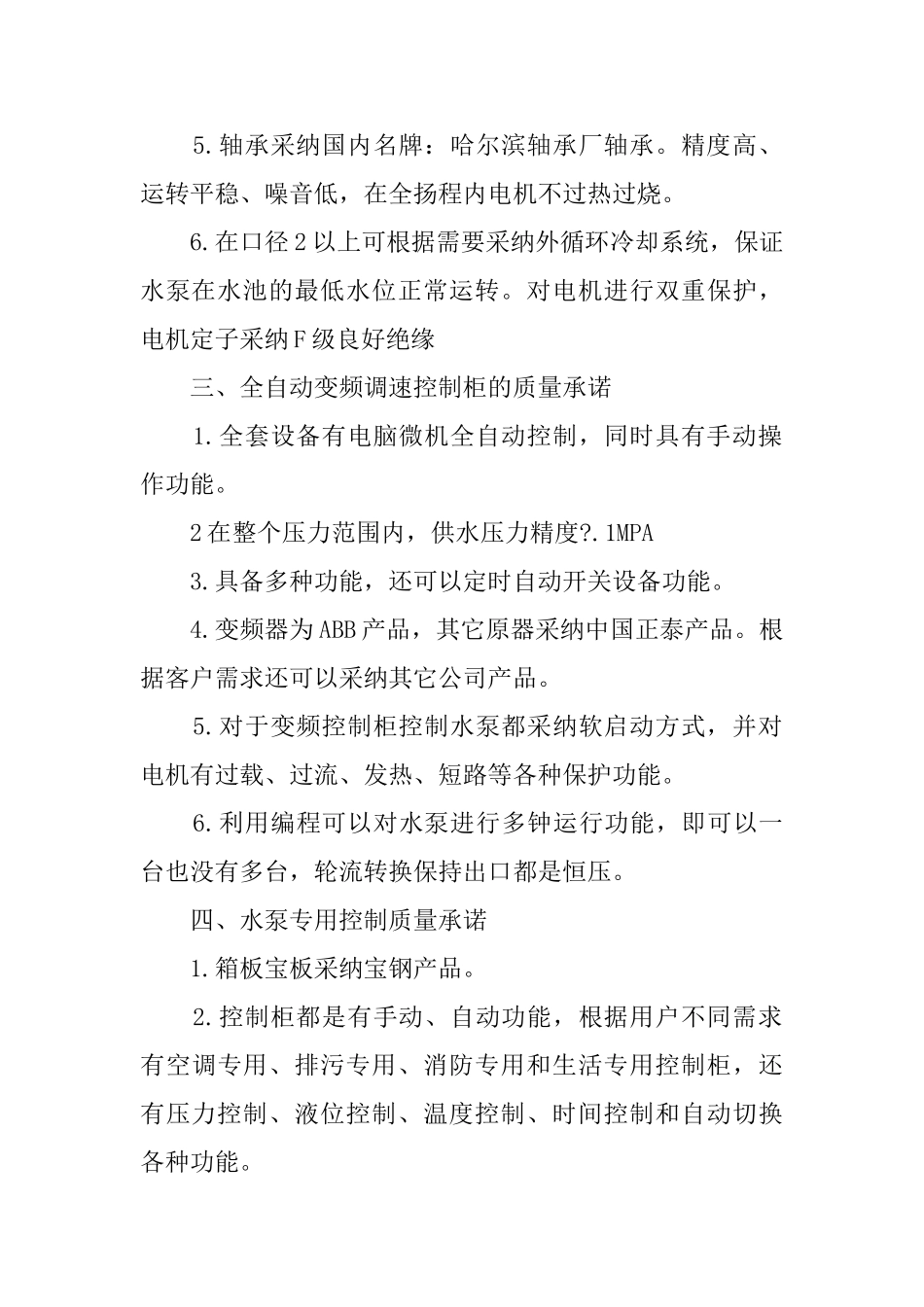 产品质量承诺书汇总十篇_第2页