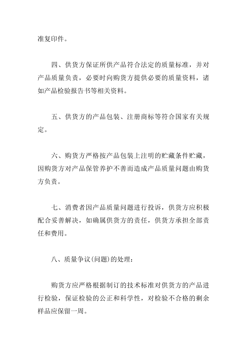 产品质量的保证书怎么写_第2页