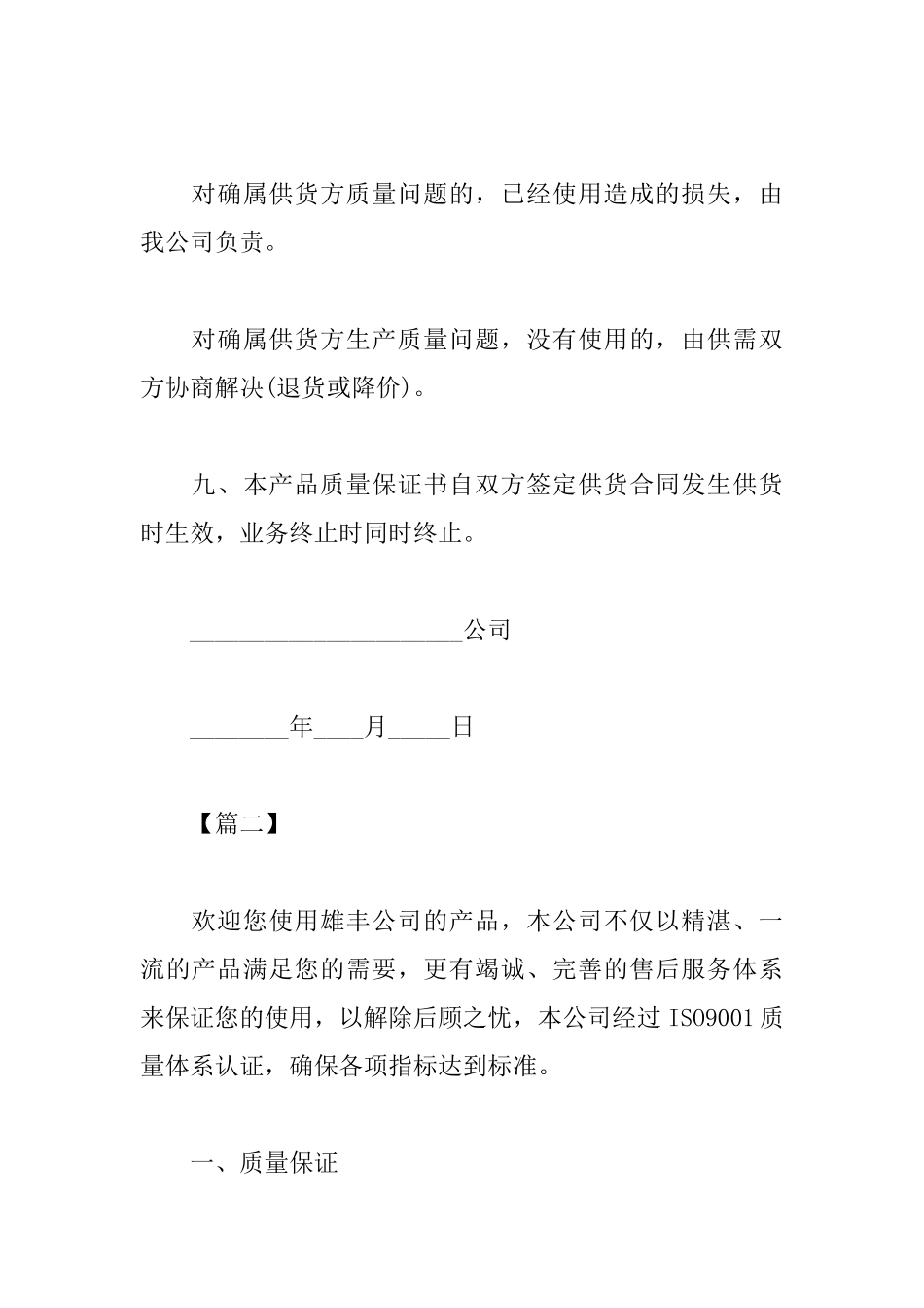 产品质量的保证书怎么写_第3页