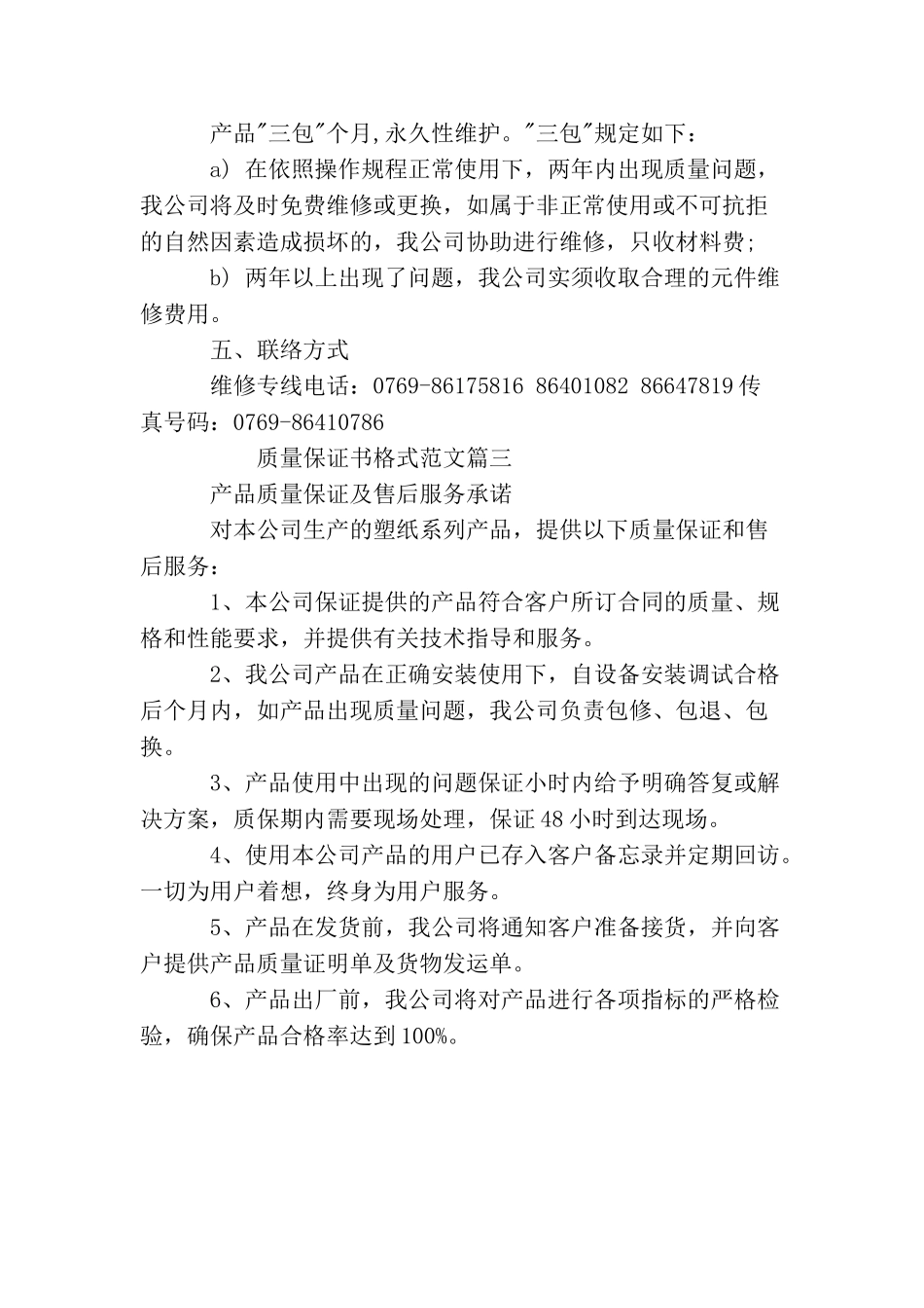 产品质量的保证书格式范文_第3页
