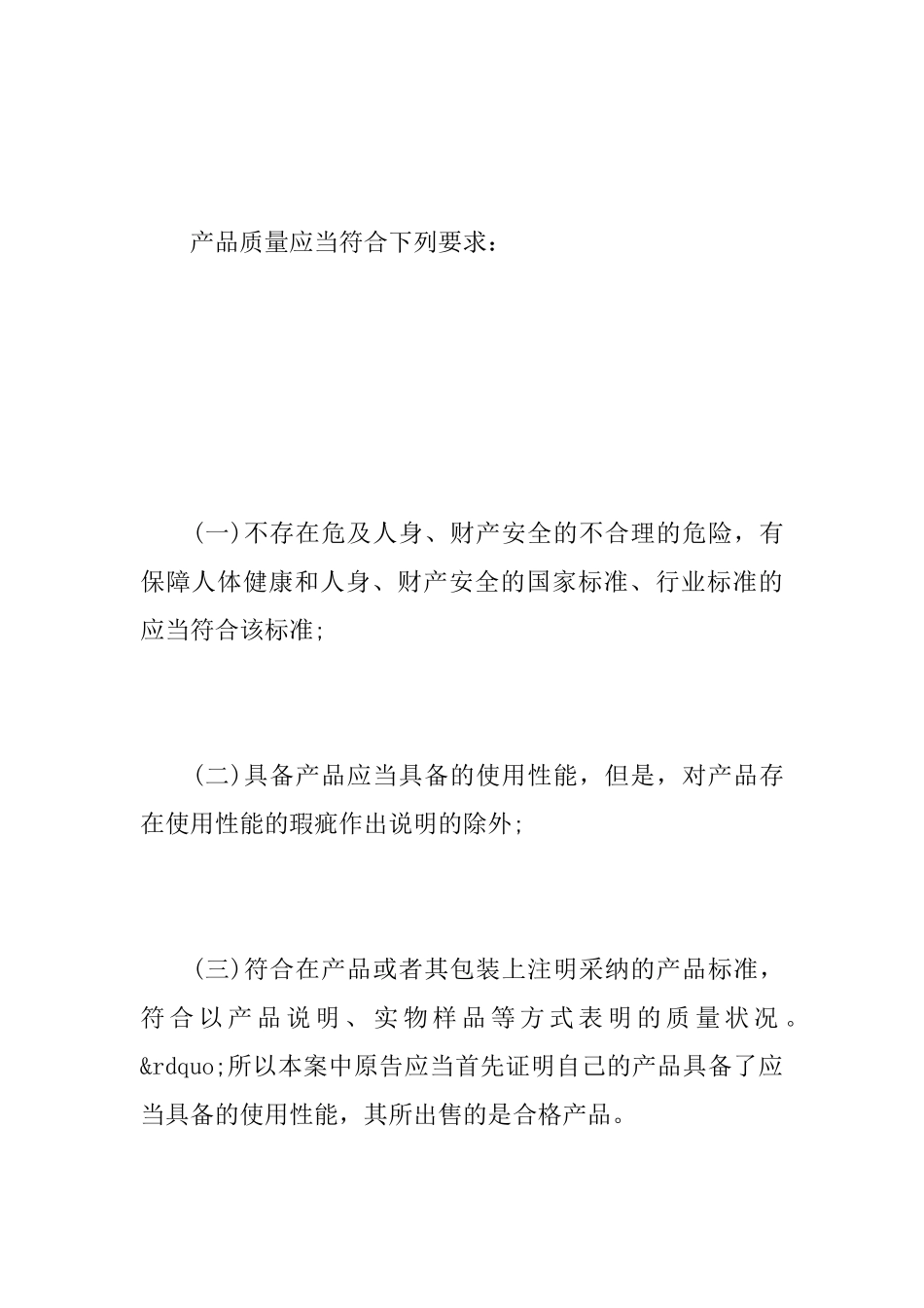 产品质量答辩状_第2页