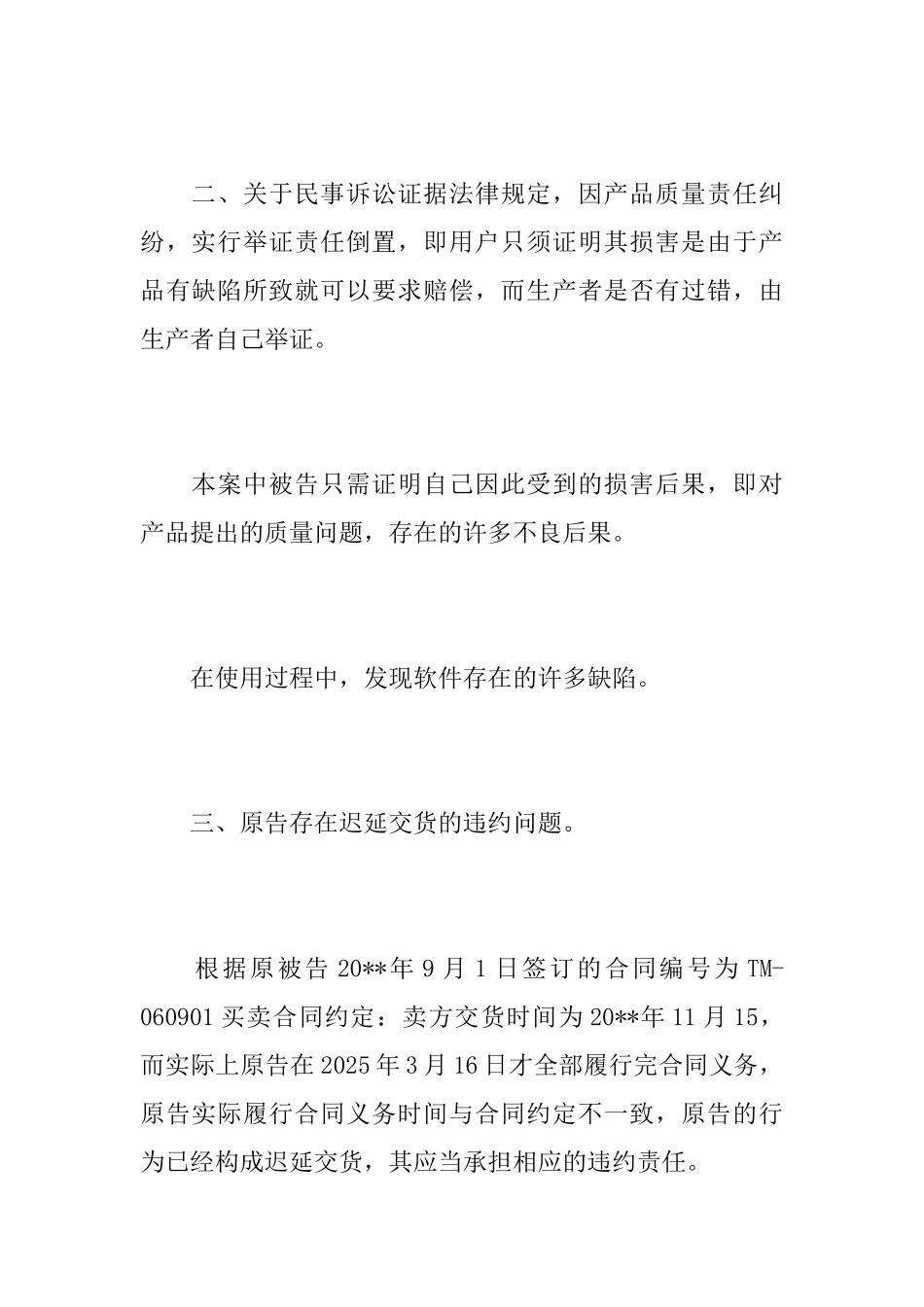 产品质量答辩状_第3页