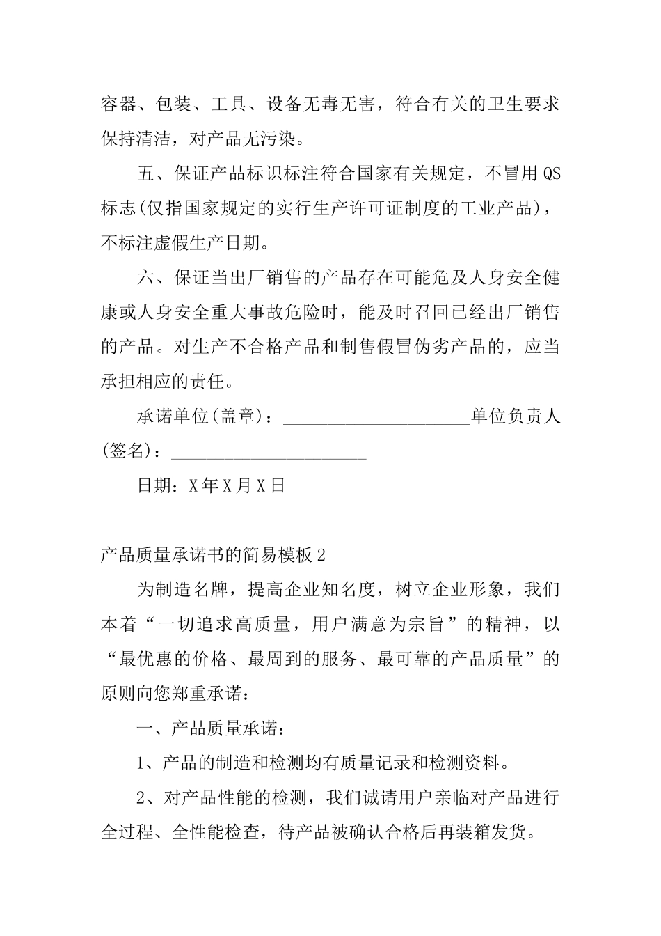 产品质量承诺书的简易模板_第2页
