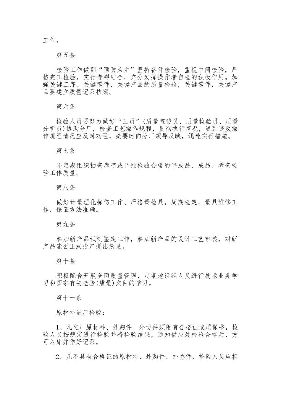 产品质量检验制度_第2页
