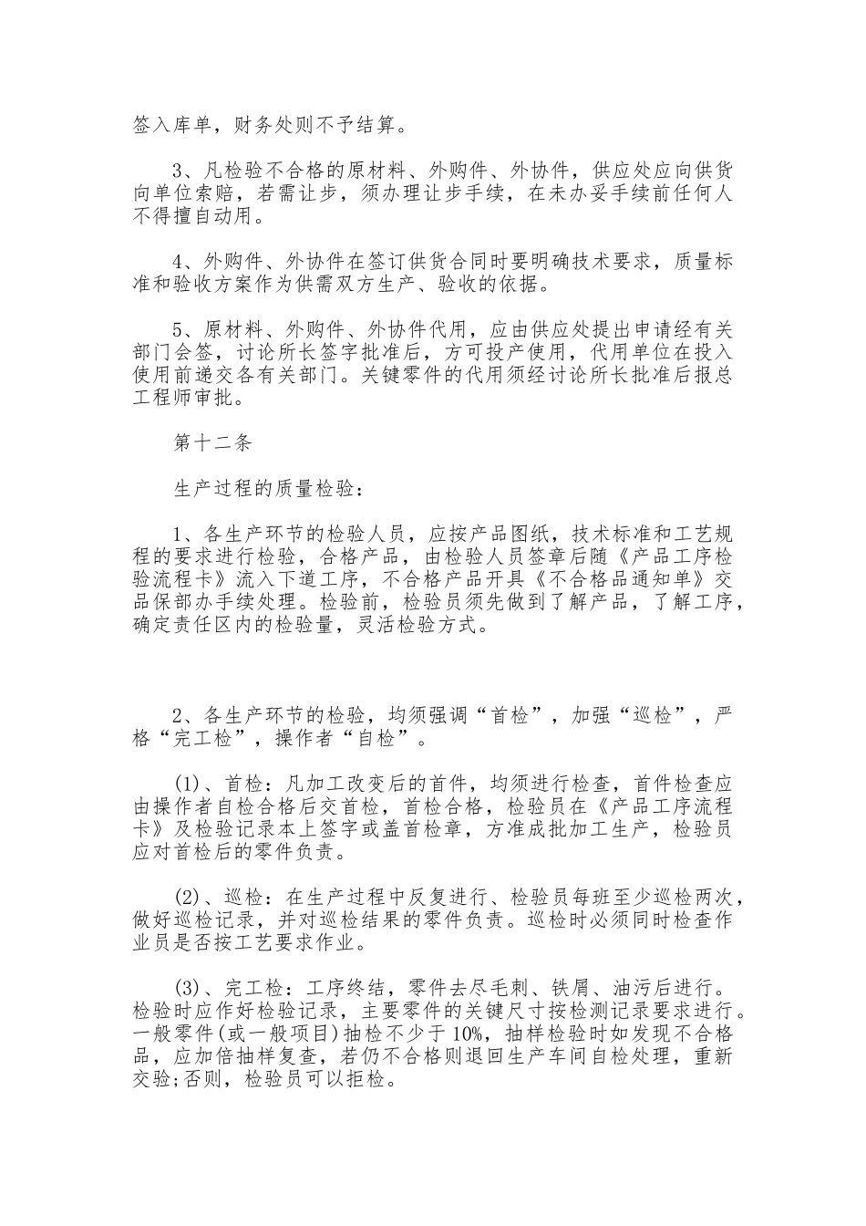 产品质量检验制度_第3页