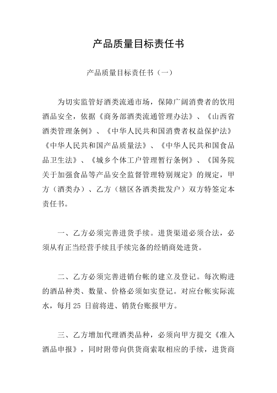 产品质量目标责任书_第1页