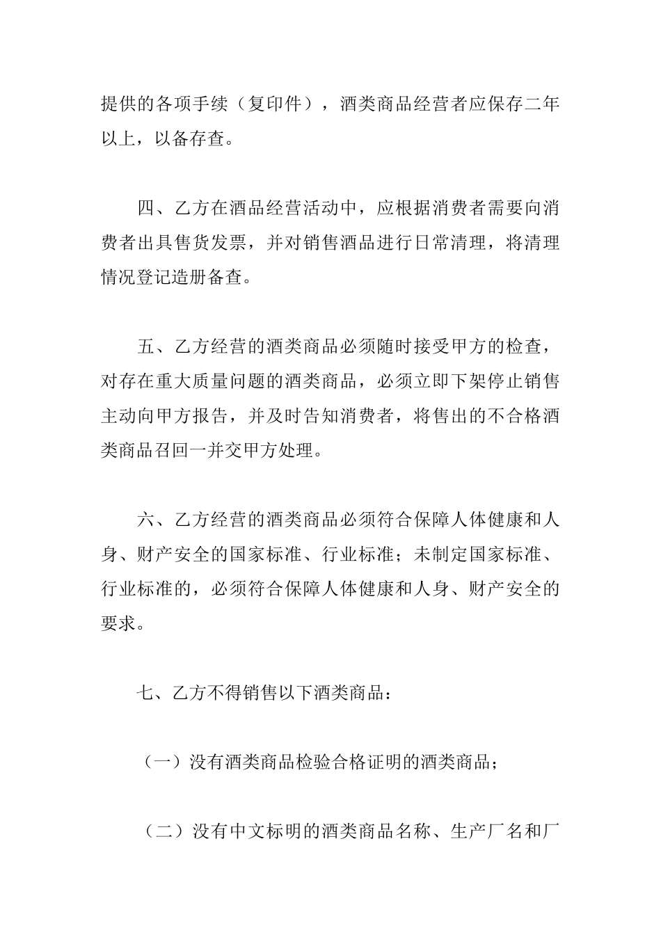 产品质量目标责任书_第2页