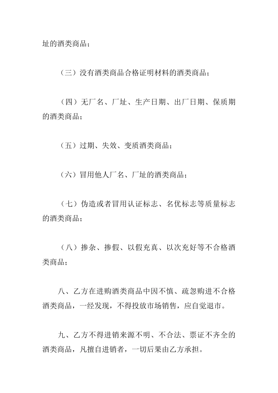 产品质量目标责任书_第3页