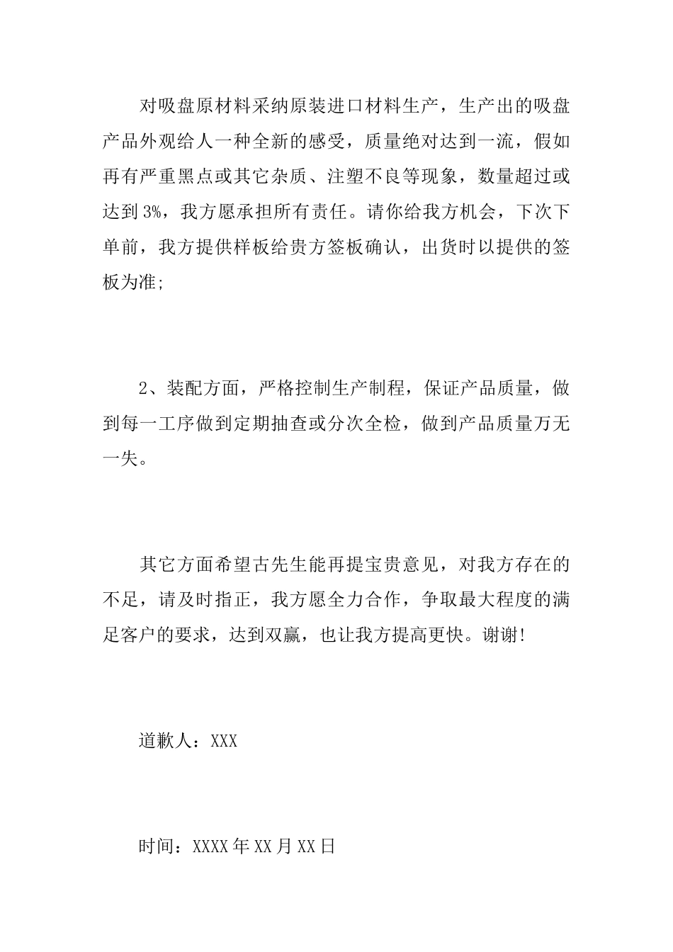 产品质量问题道歉信范文关于产品质量的道歉信范文_第3页