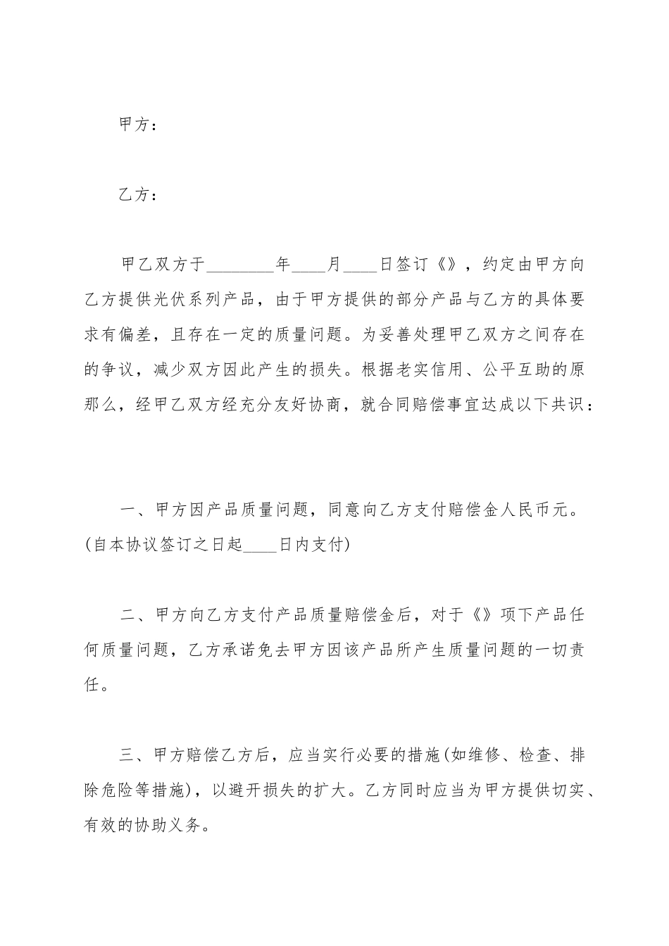 产品质量赔偿协议书_第2页