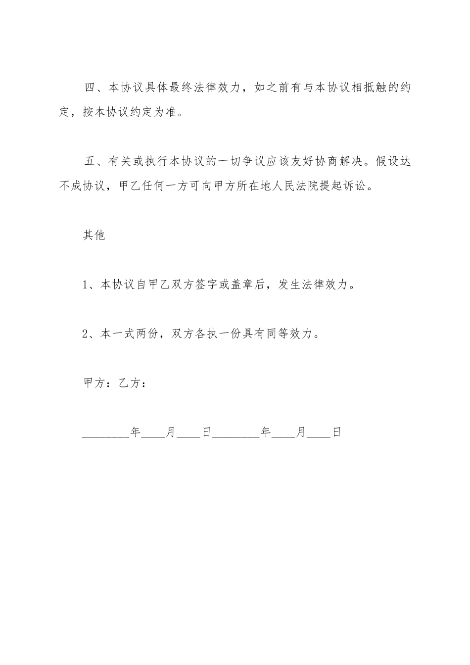 产品质量赔偿协议书_第3页