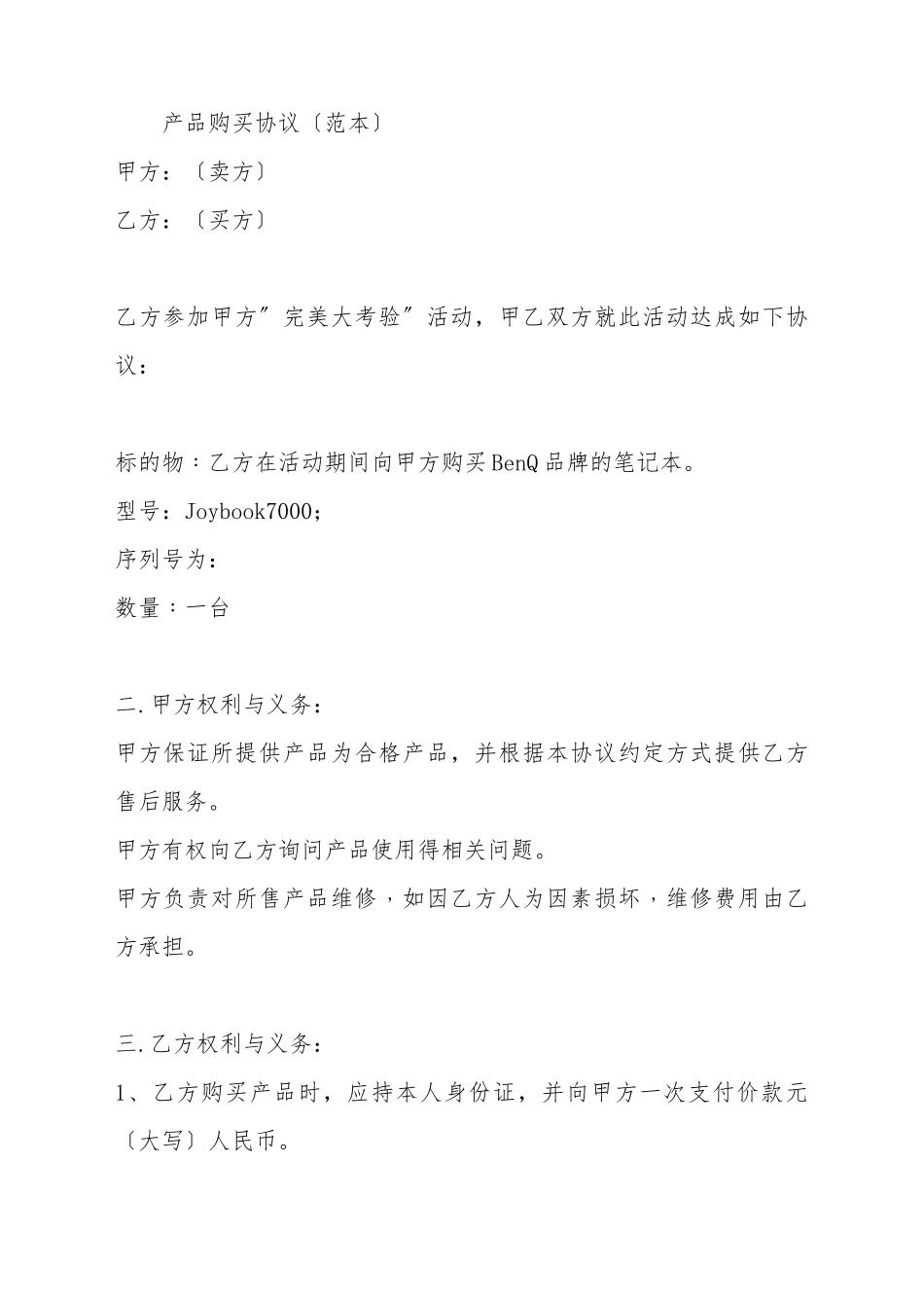 产品购买协议_第2页