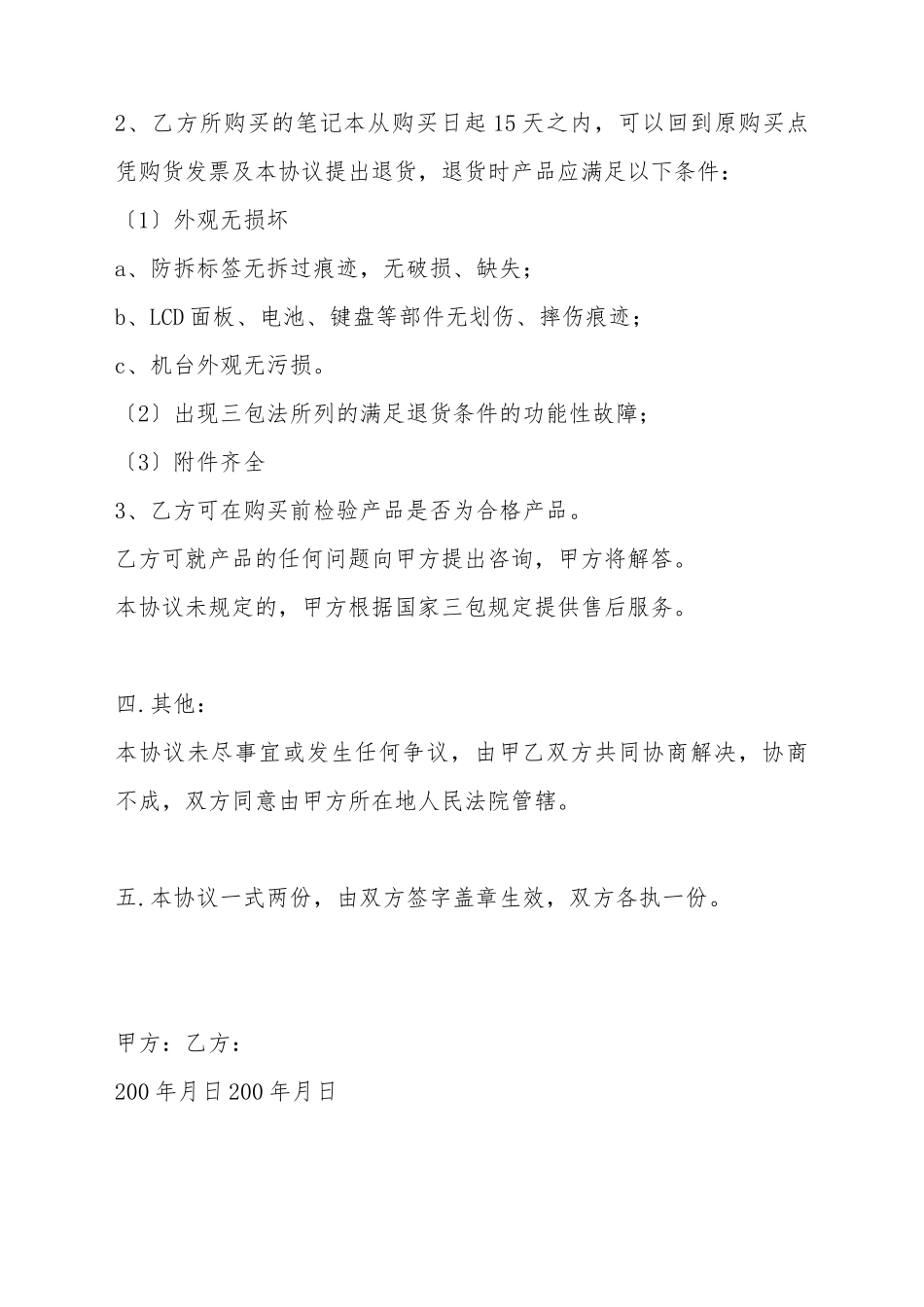 产品购买协议_第3页