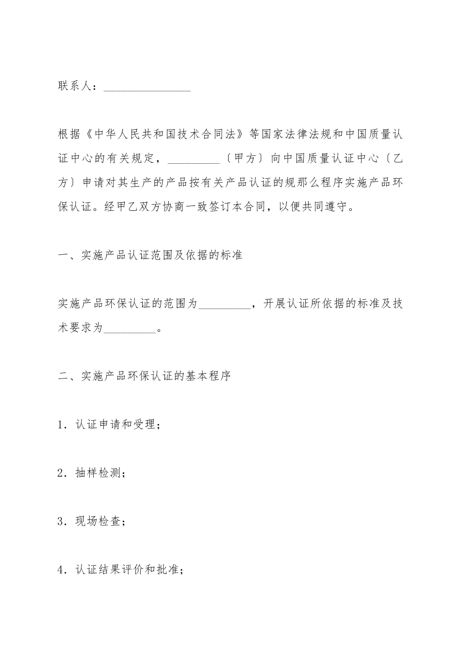 产品质量认证合同_第3页