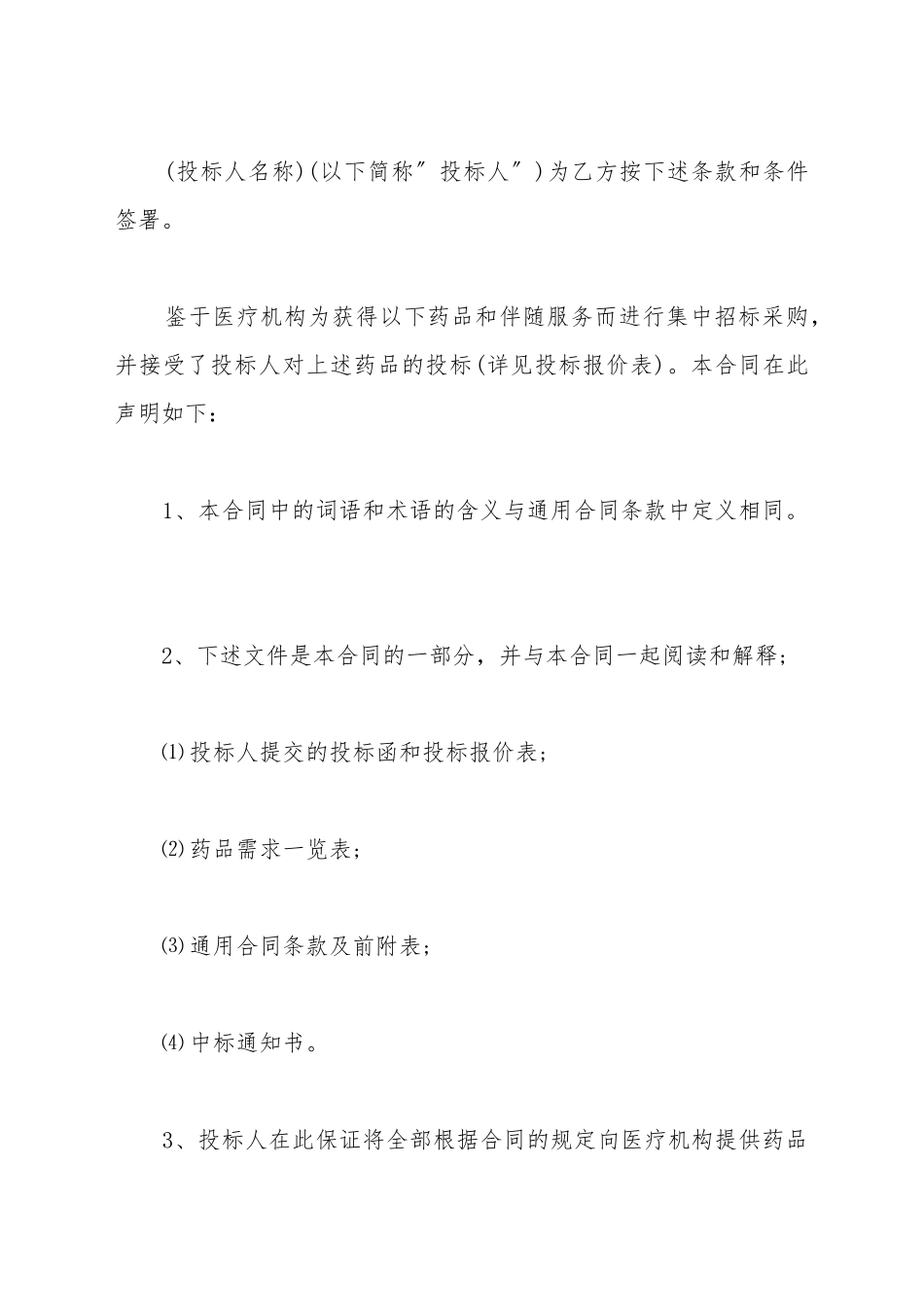 产品购销合同(标准版)_第2页