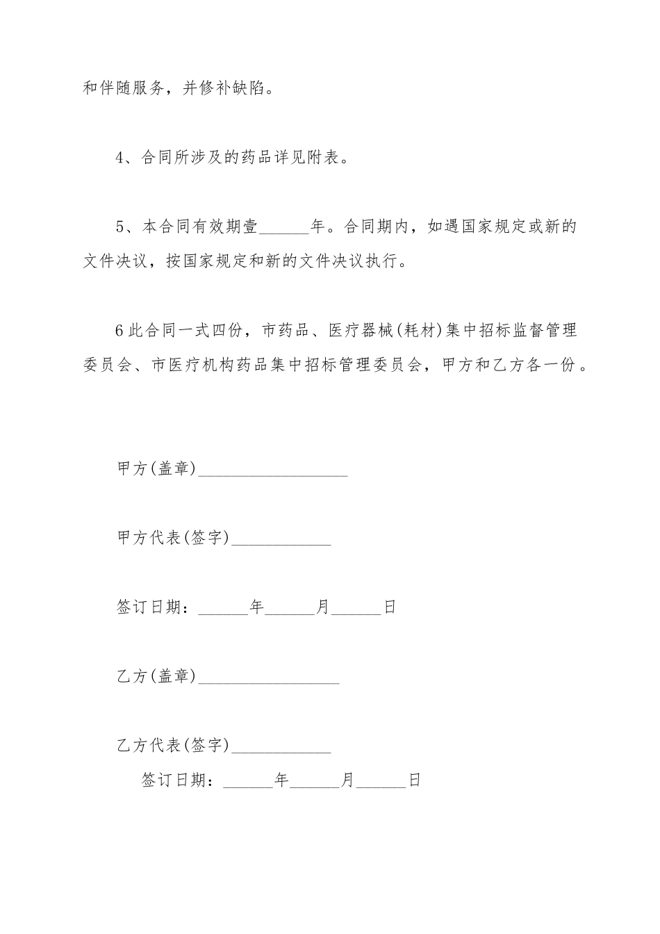 产品购销合同(标准版)_第3页