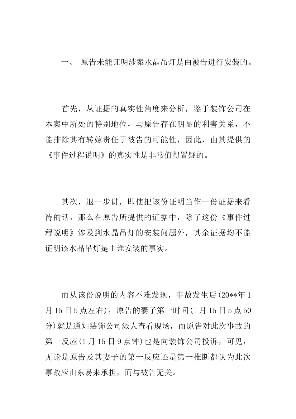 产品质量问题答辩状_第2页